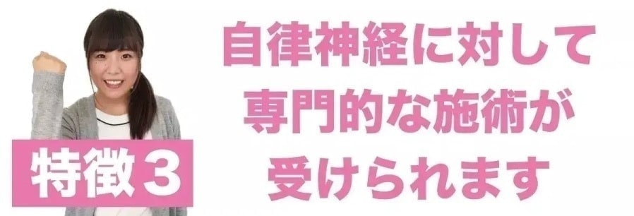 自律神経の専門家