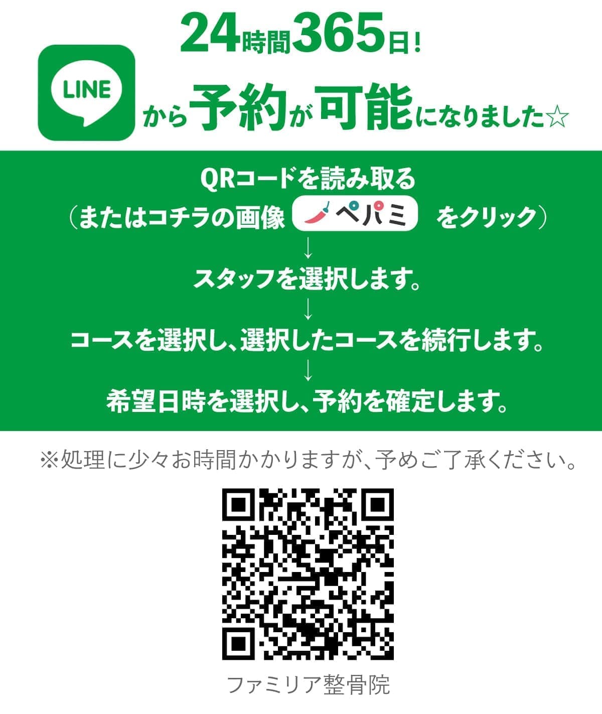 LINE予約