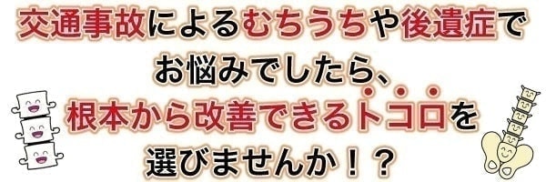 根本改善できるところ