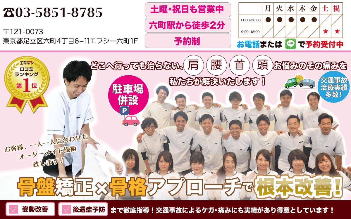 ファミリア整骨院ヘッダー