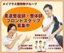 柔道整復師求人サイト