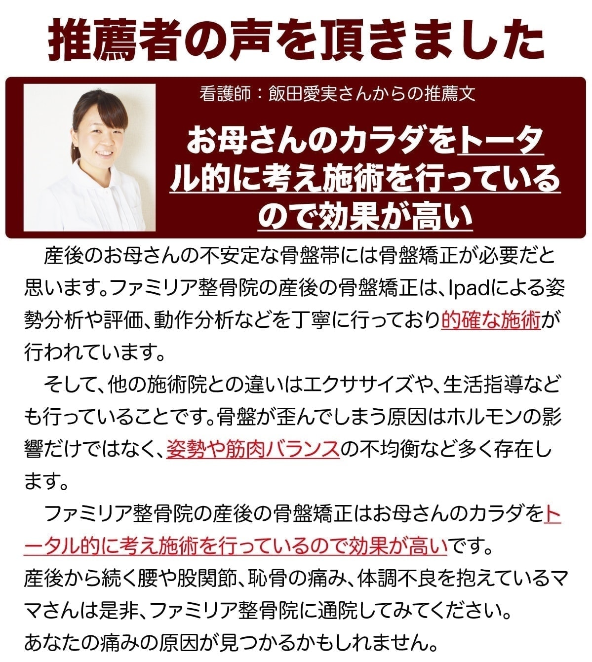 看護師さんの推薦文