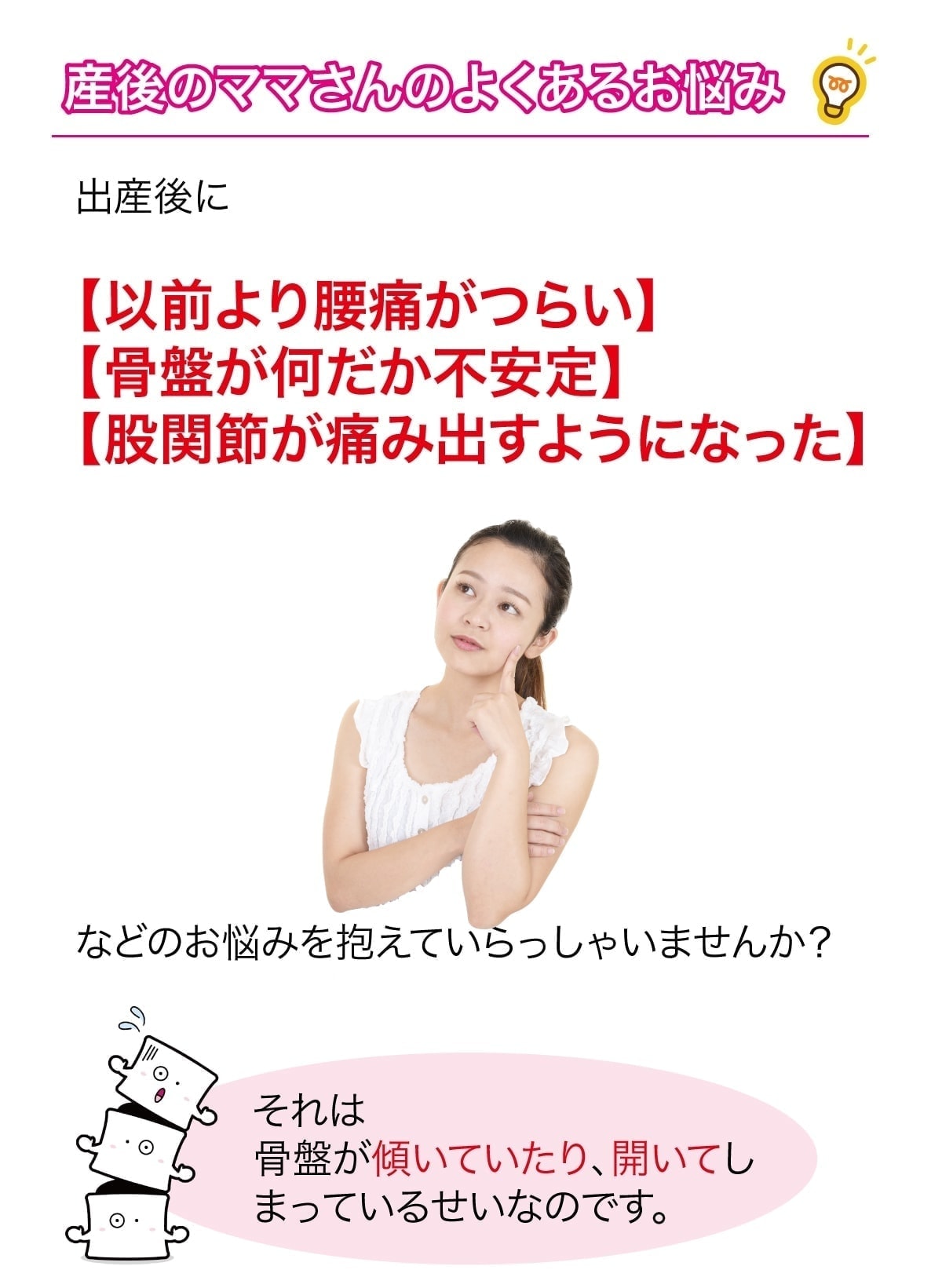 骨盤が歪んだり傾いている