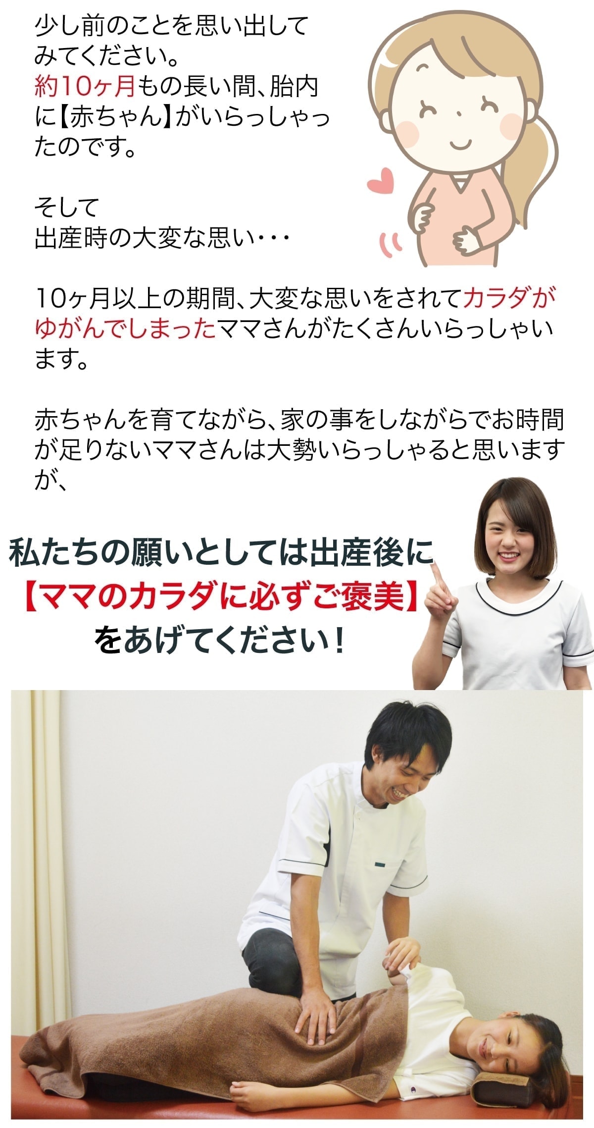 ママのカラダにご褒美