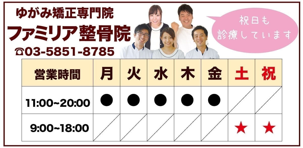 ファミリア整骨院の診療時間