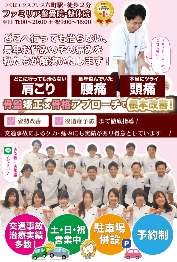 ファミリア整骨院スマホヘッダー
