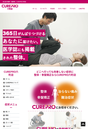 CUREPRO六町店の外観